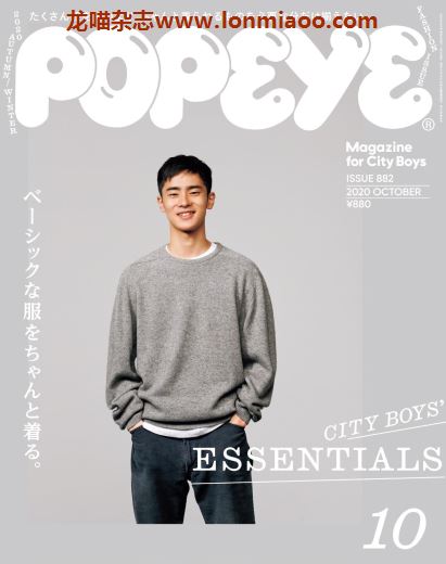 [日本版]popeye2020年时尚服装穿搭男士服装搭配PDF电子杂志10月刊